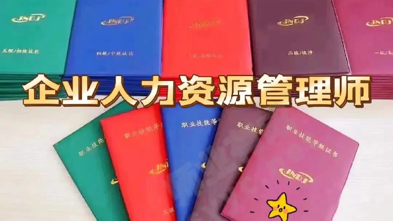 揭秘人力资源六大模块考试重点，助你一臂之力